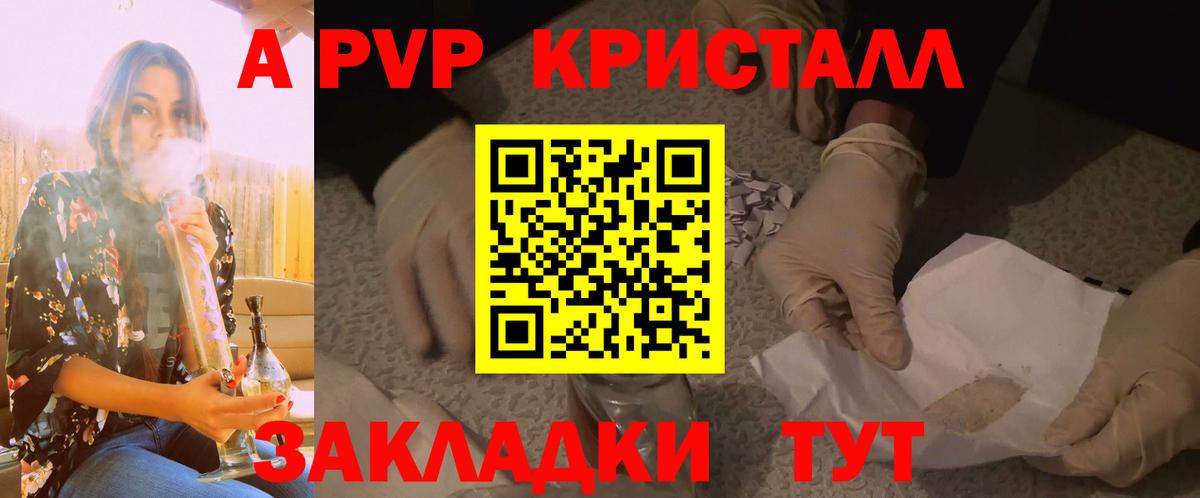 Alpha PVP Crystall Куйбышев