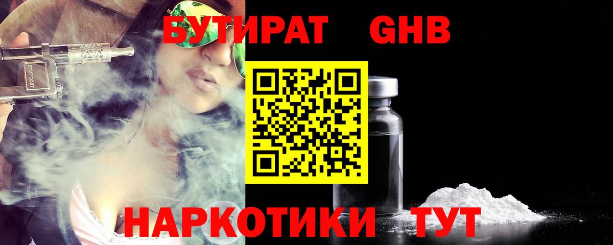 БУТИРАТ BDO  Вход с VPN  Куйбышев 