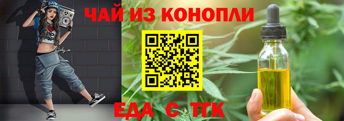 Еда ТГК конопля  Вход с VPN  Куйбышев 