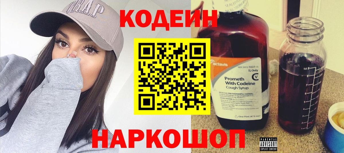 Куйбышев  Кодеиновый сироп Lean Purple Drank  Вход с VPN 