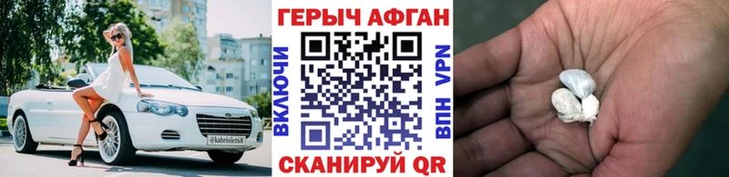 ГЕРОИН афганец  Куйбышев 