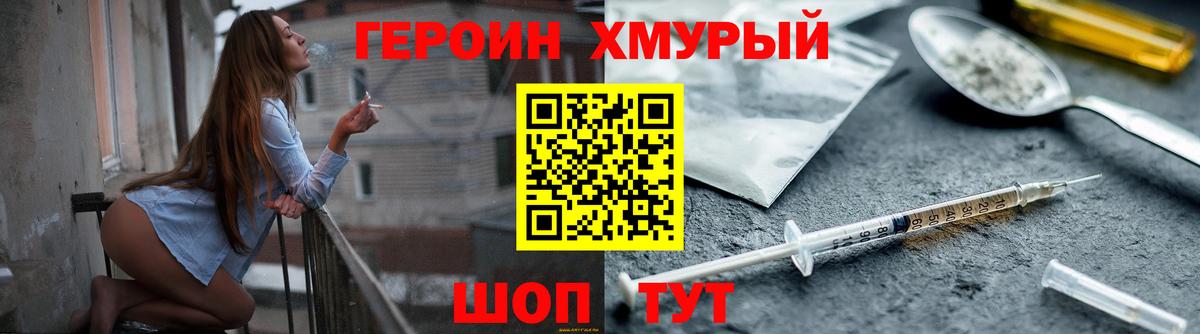 ГЕРОИН хмурый  Героин  Куйбышев  Вход с VPN 