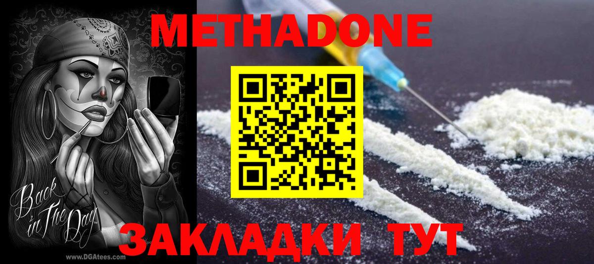 МЕГА ССЫЛКА  МЕТАДОН белоснежный  Вход с VPN  Куйбышев  Метадон methadone 