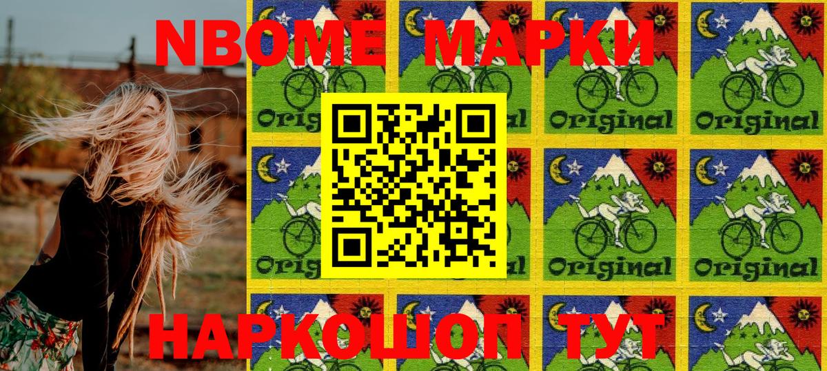 Куйбышев  Марки N-bome 1,8мг  Вход с VPN 